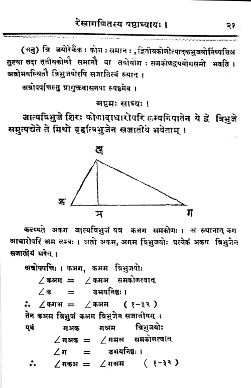 Rekhaganita Shastadhyaya